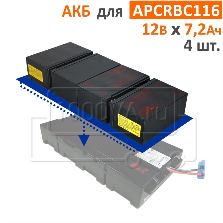 Комплект аккумуляторов для APCRBC116